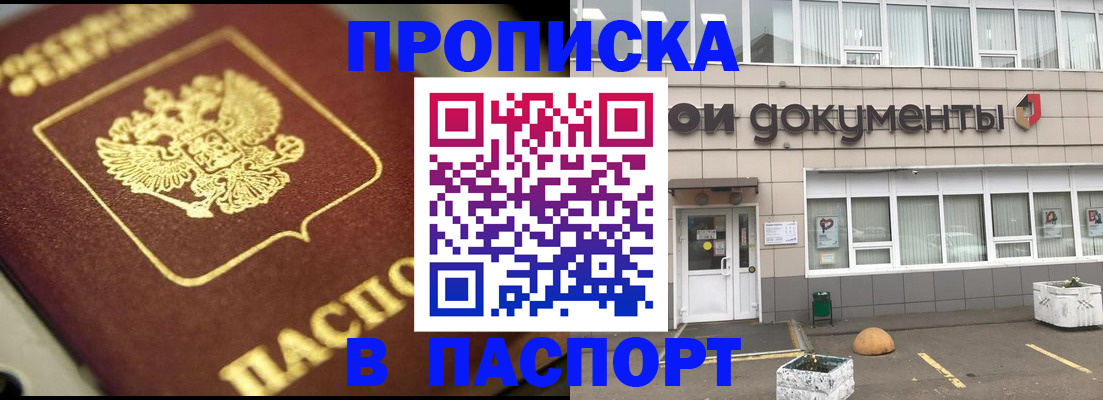 где прописаться в Красноармейске