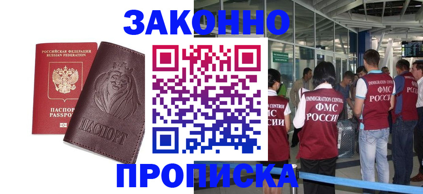 временная регистрация 2025 в Красноармейске