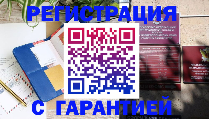 временная регистрация купить в Красноармейске